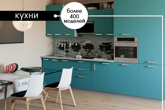 Кухни Интернет Магазин Москва