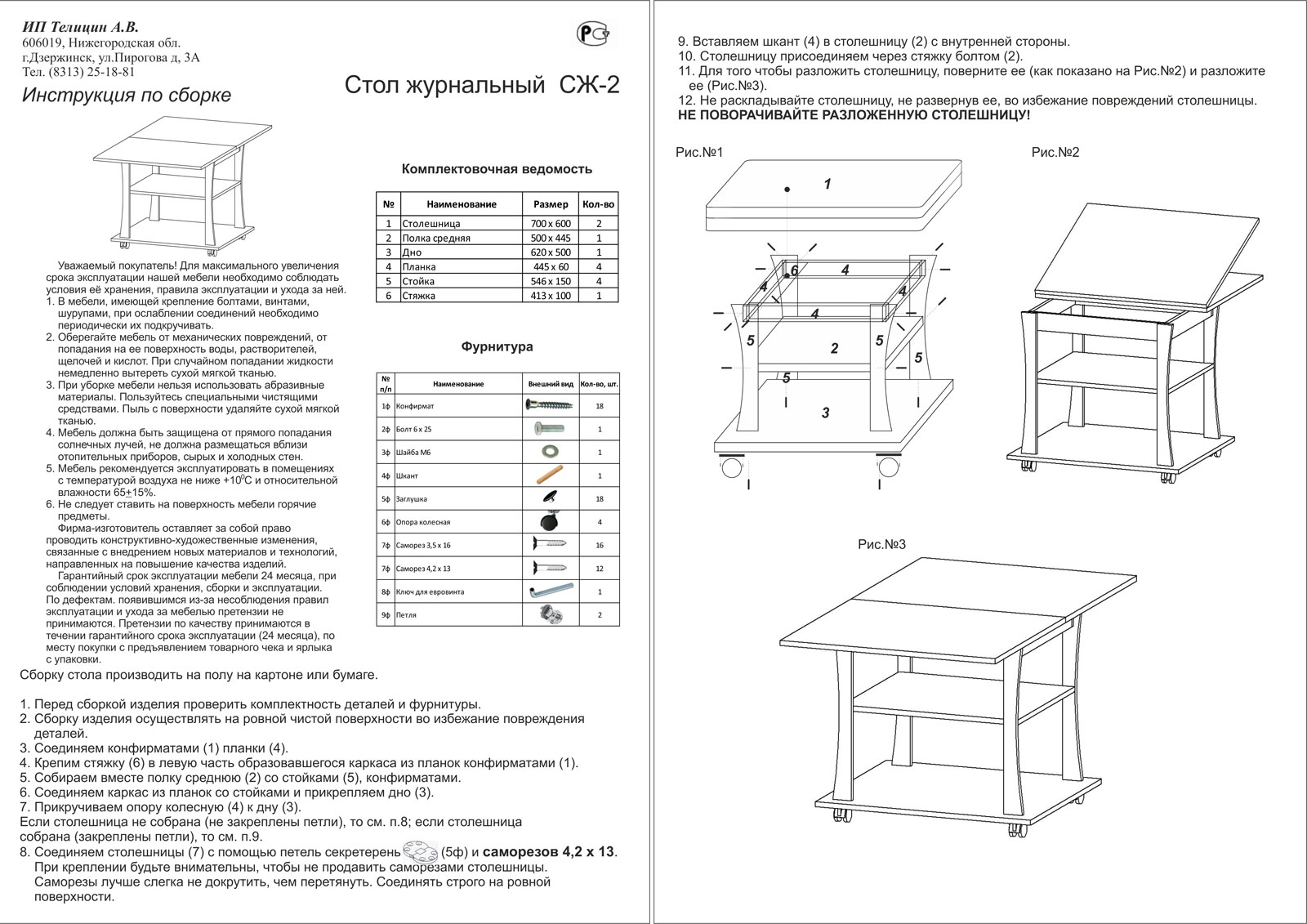 Схема сборки раскладного стола