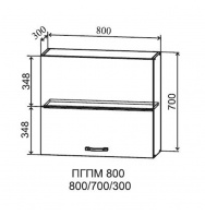 Шкаф горизонтальный 800